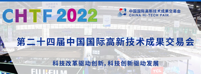 高交会