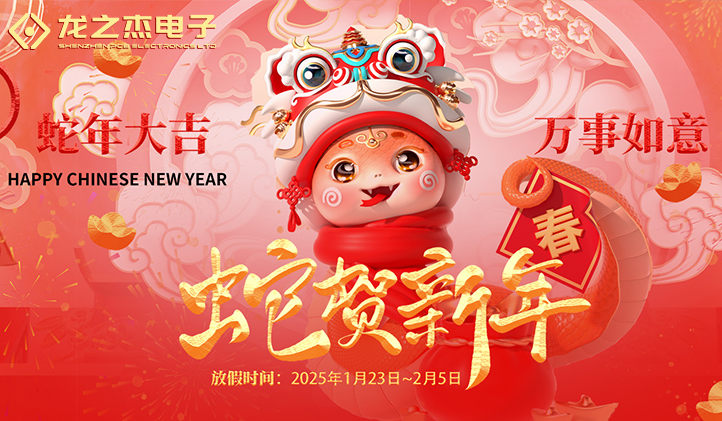 龙之杰电子2025年春节放假通知