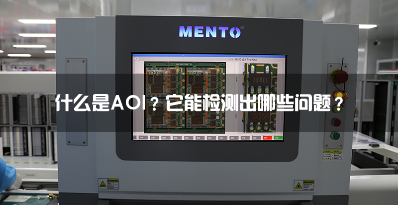 什么是AOI