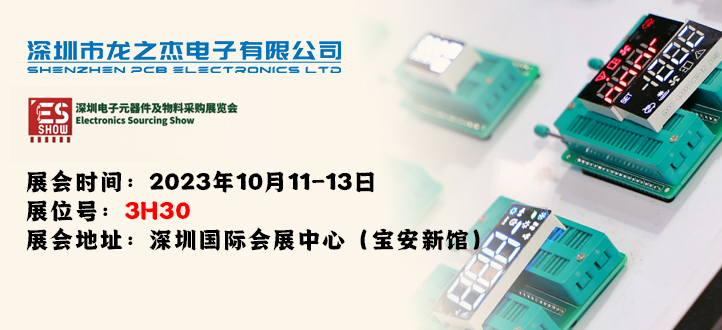 2023深圳电子元器件及物料采购展览会