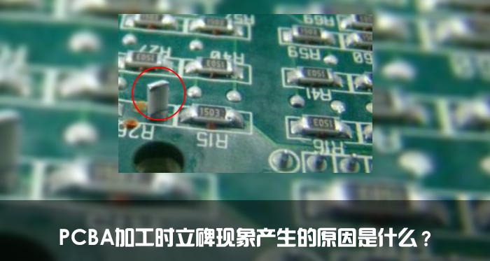 中立碑现象产生原因