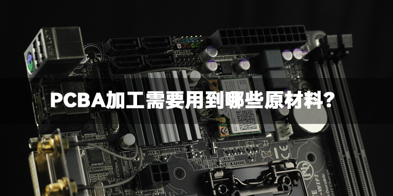 原材料