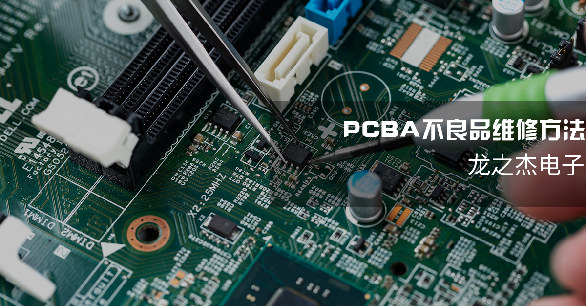 Pcba不良品检测维修方法
