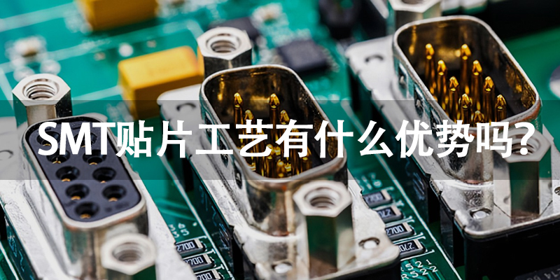 工艺优势